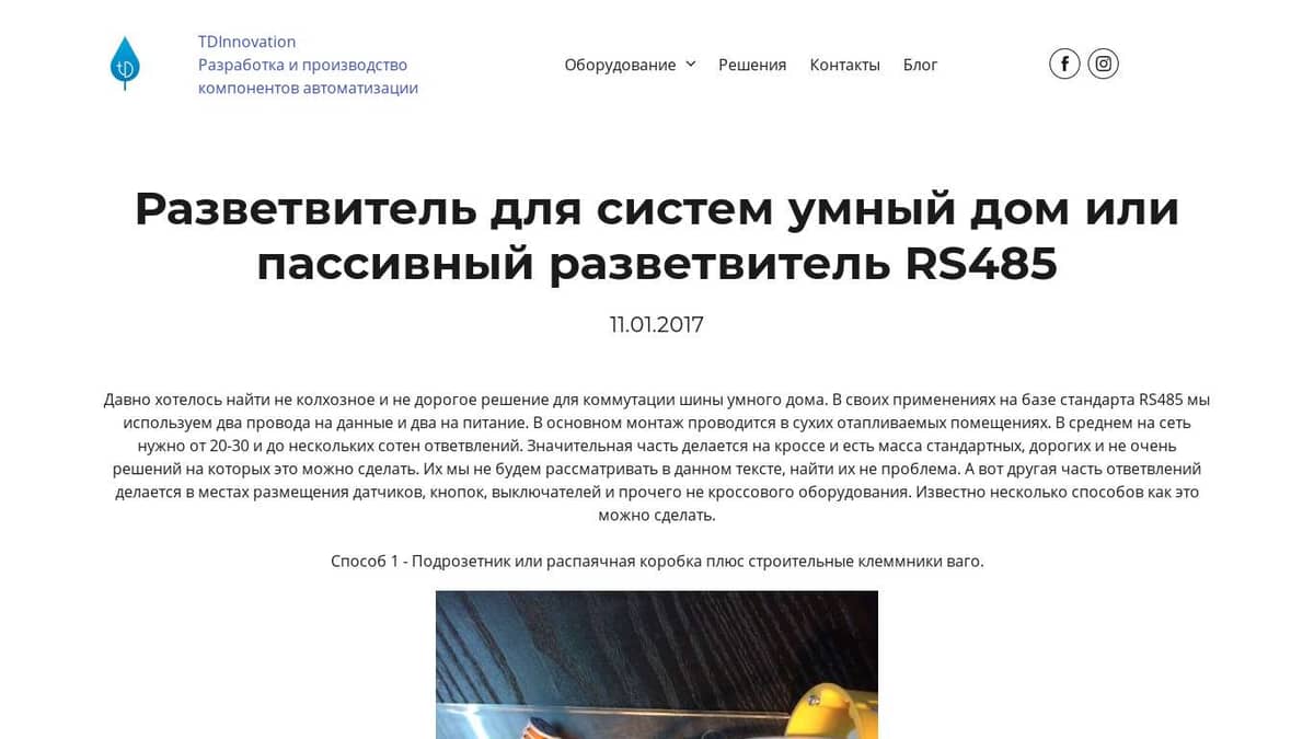 Разветвитель систем умный дом или пассивный разветвитель RS485